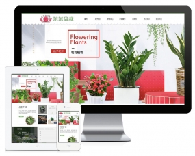 响应式绿植花卉盆栽网站模板7854