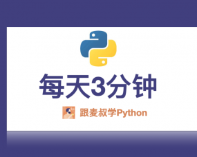 Python每天3分钟 – #016Python的命令行选项