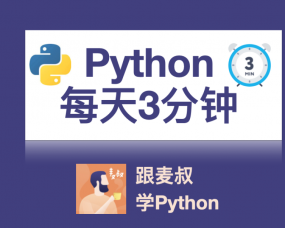 Python每天3分钟 – #002 如何在函数中修改全局变量的值