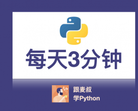 Python每天3分钟 – #005一条语句合并两个字典