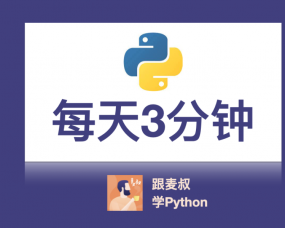Python每天3分钟 – #007如何安全的删除字典中的key