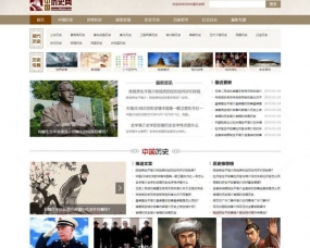 帝国CMS内核仿中国历史网模板/帝国CMS行业资讯新闻模板/带MIP手机模板同步插件