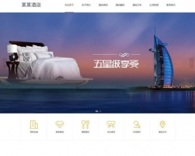 高端大气酒店展示网站HTML静态页面模板