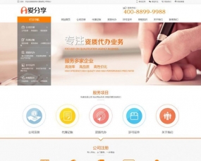 橙色的公司注册财税代理公司HTML静态网站模板