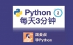 Python每天3分钟 – #004理解Python的切片（slice）技术