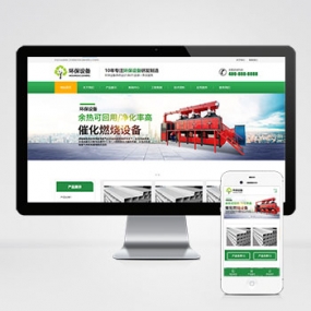 (自适应手机版)响应式营销型环保设备科技类网站pbootcms模板 绿色环保材料网站源码下载K24