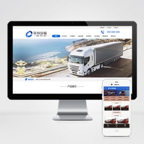 (PC+WAP)货物运输快递物流网站pbootcms模板 汽车贸易网站源码下载K36