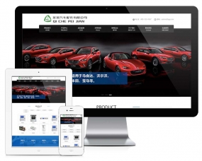 响应式营销型汽车配件网站模板ZS28529