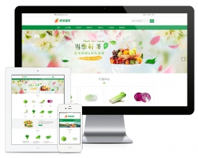 响应式生鲜瓜果蔬菜商城网站模板