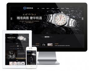 响应式品牌手表专卖回收网站模板7851