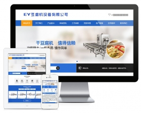 工业机械豆腐机设备类网站模板815