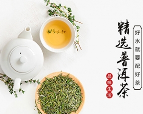 banner横幅响应式茶叶茶饮销售网站PSD素材包