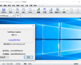屏幕滚动截图长图录屏工具-FSCapture企业版-FastStone Capture9.7单文件