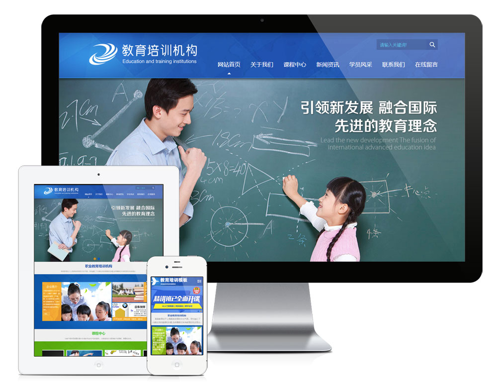 儿童教育培训机构网站模板(图1)