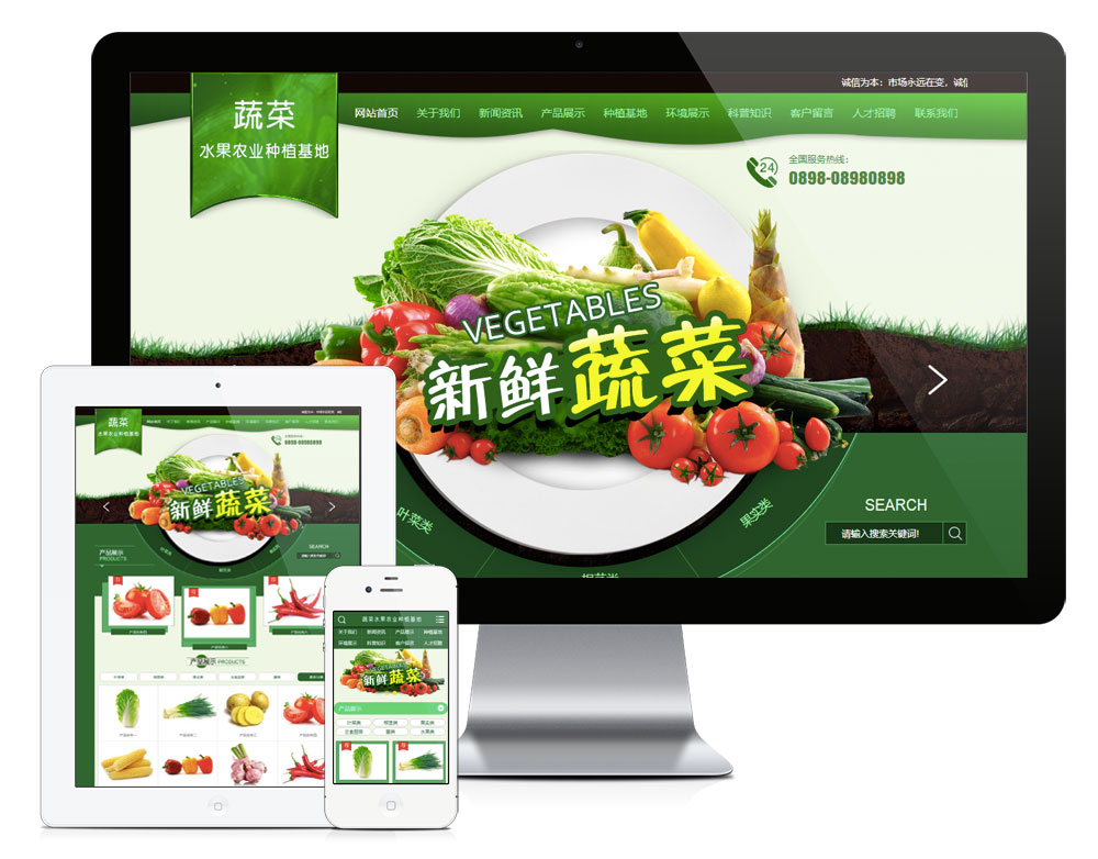 瓜果蔬菜农业种植基地网站模板(图1)