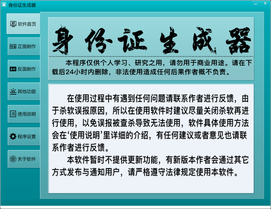 小仙-全网首发身份证生成工具-小顺子资源网-www.hacgx.cn-第8张图片
